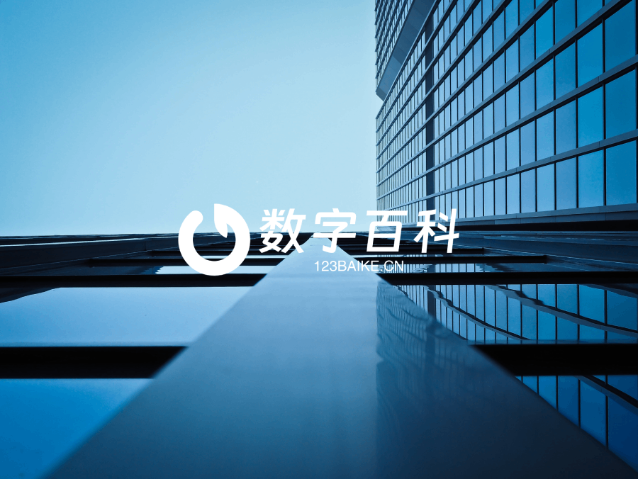数字百科