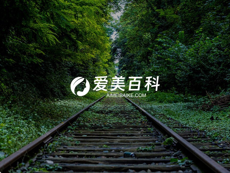 爱美百科