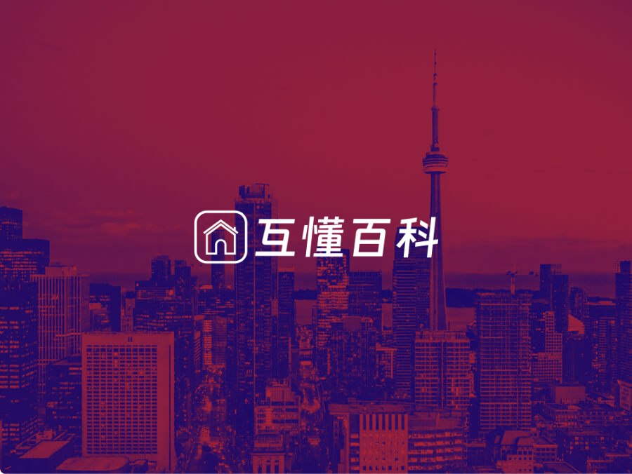 互懂百科
