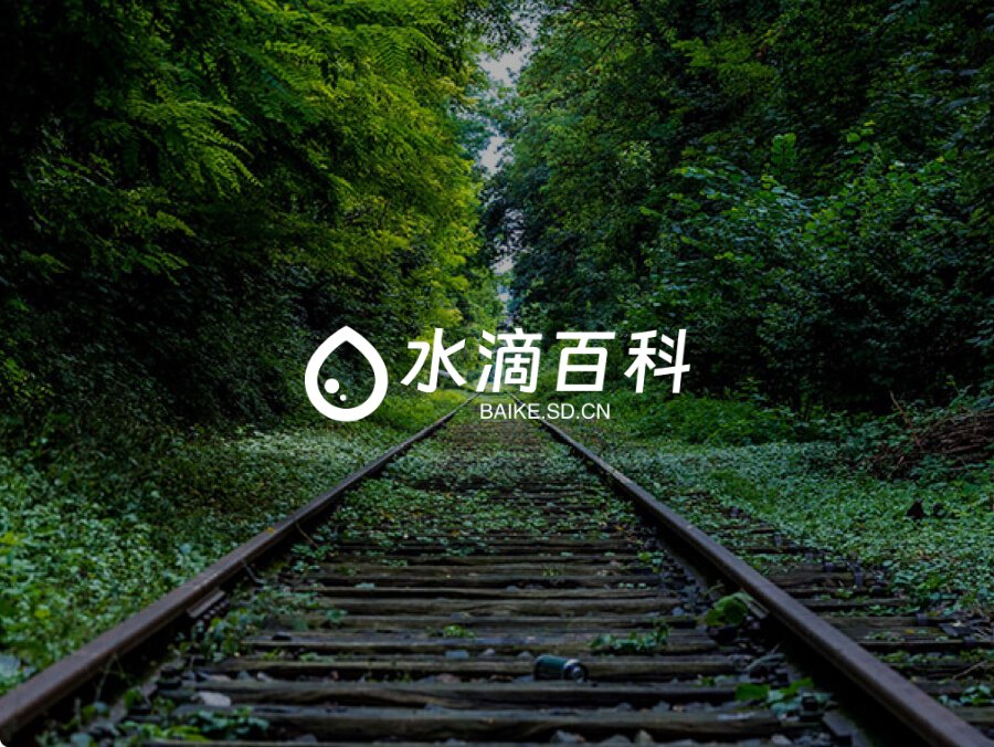 水滴百科